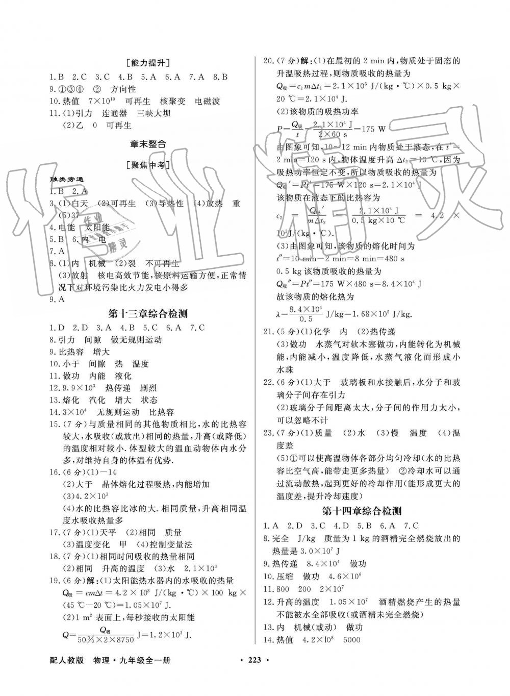 2019年同步導(dǎo)學(xué)與優(yōu)化訓(xùn)練九年級物理全一冊人教版 第19頁