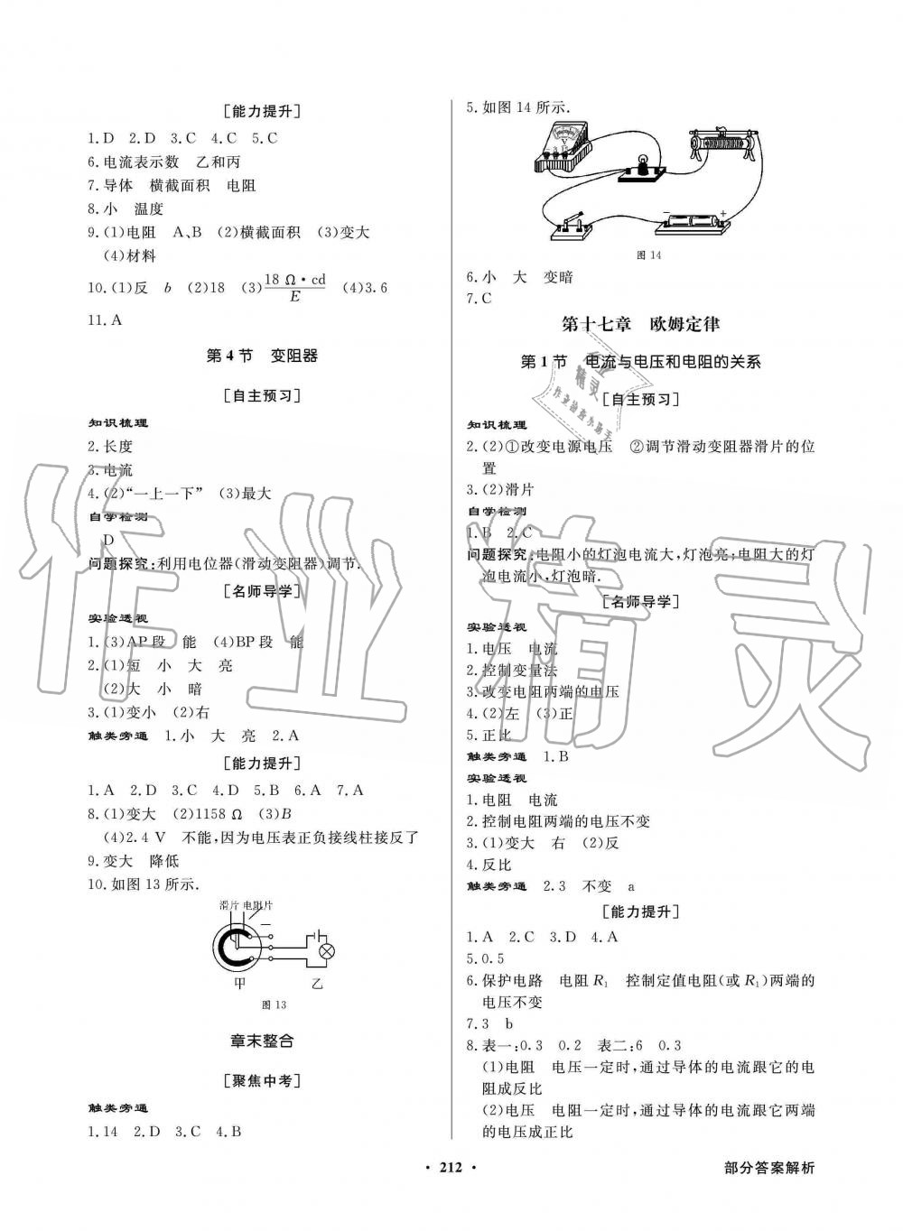 2019年同步導(dǎo)學(xué)與優(yōu)化訓(xùn)練九年級(jí)物理全一冊(cè)人教版 第8頁