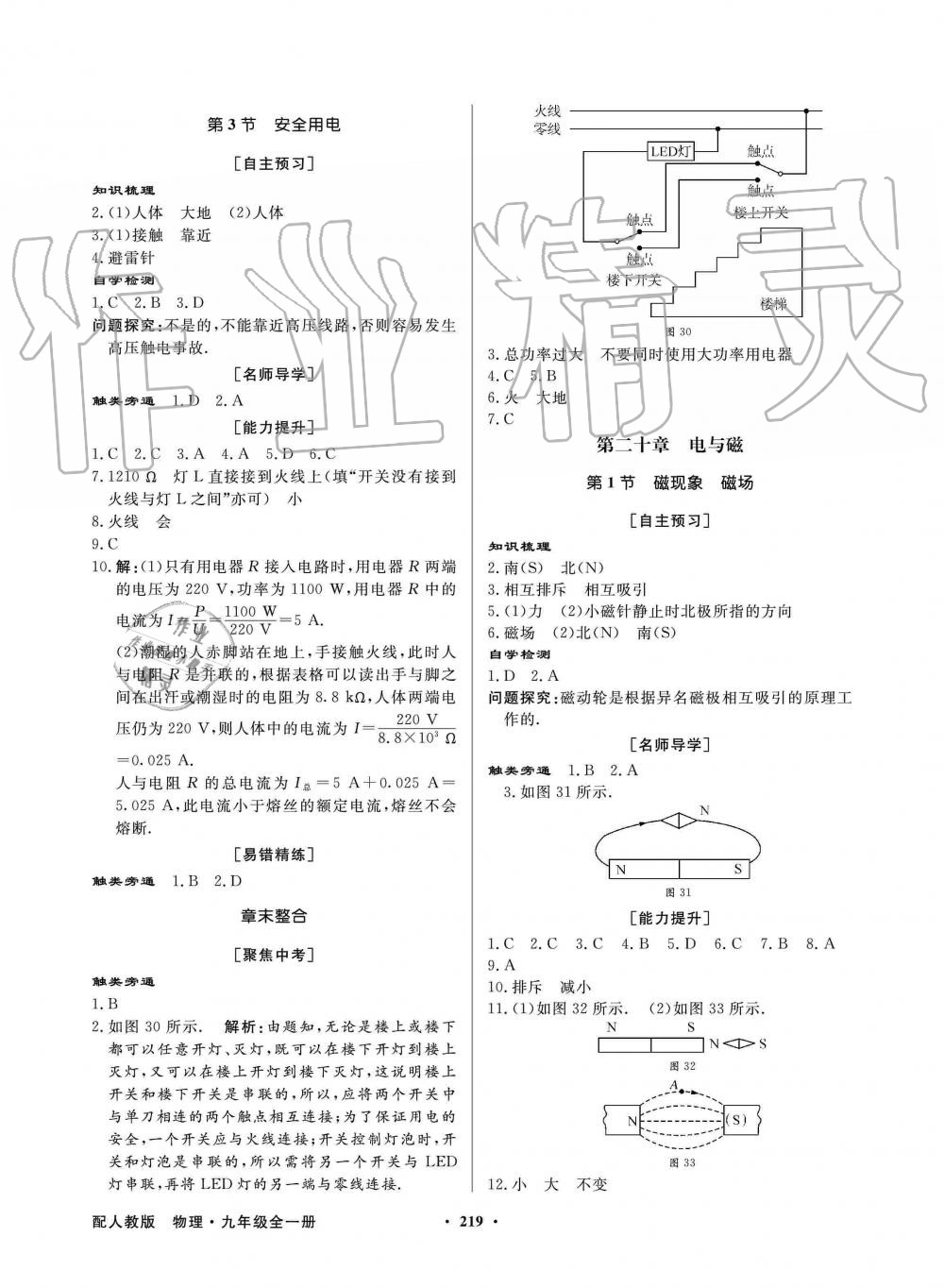 2019年同步導(dǎo)學(xué)與優(yōu)化訓(xùn)練九年級(jí)物理全一冊(cè)人教版 第15頁(yè)