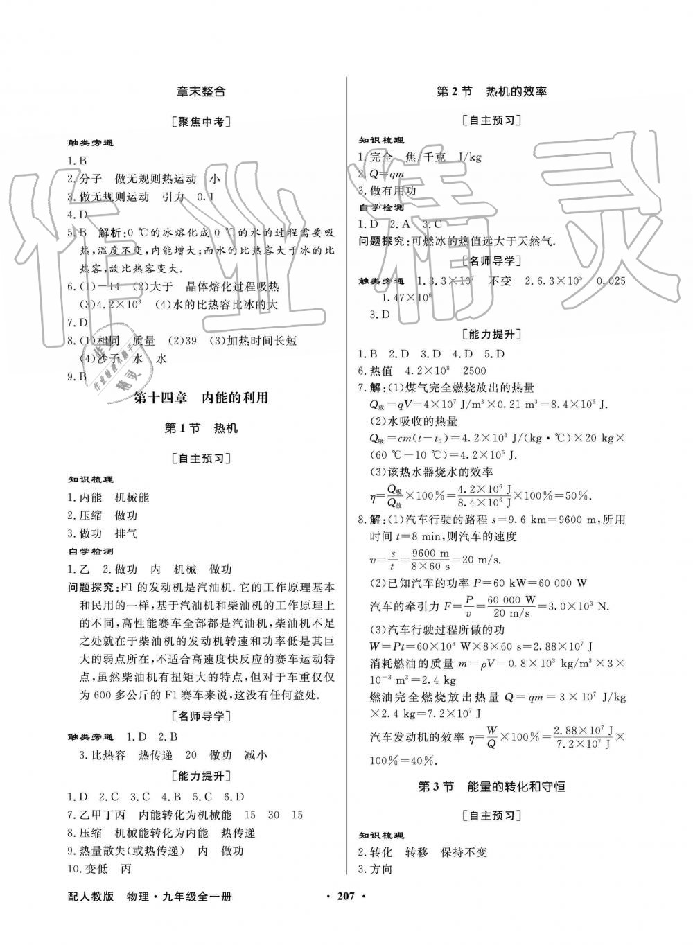 2019年同步導(dǎo)學(xué)與優(yōu)化訓(xùn)練九年級物理全一冊人教版 第3頁