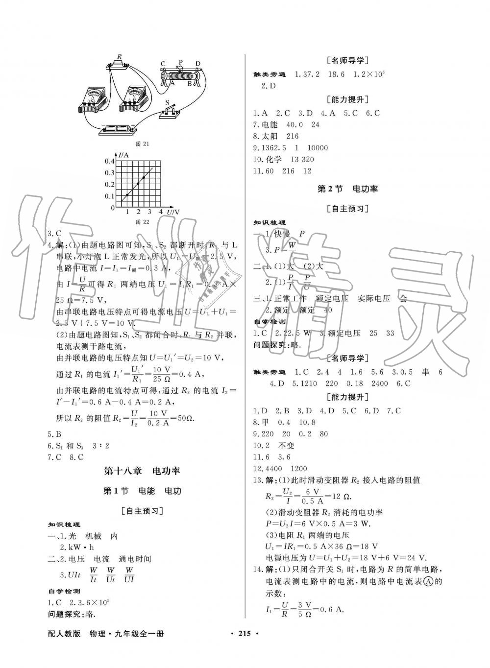 2019年同步導學與優(yōu)化訓練九年級物理全一冊人教版 第11頁