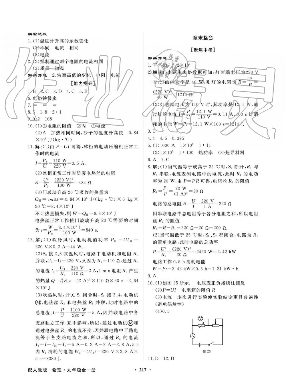 2019年同步導(dǎo)學(xué)與優(yōu)化訓(xùn)練九年級物理全一冊人教版 第13頁