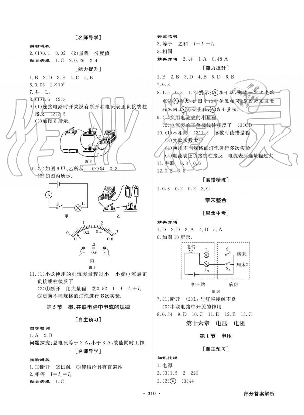 2019年同步導學與優(yōu)化訓練九年級物理全一冊人教版 第6頁