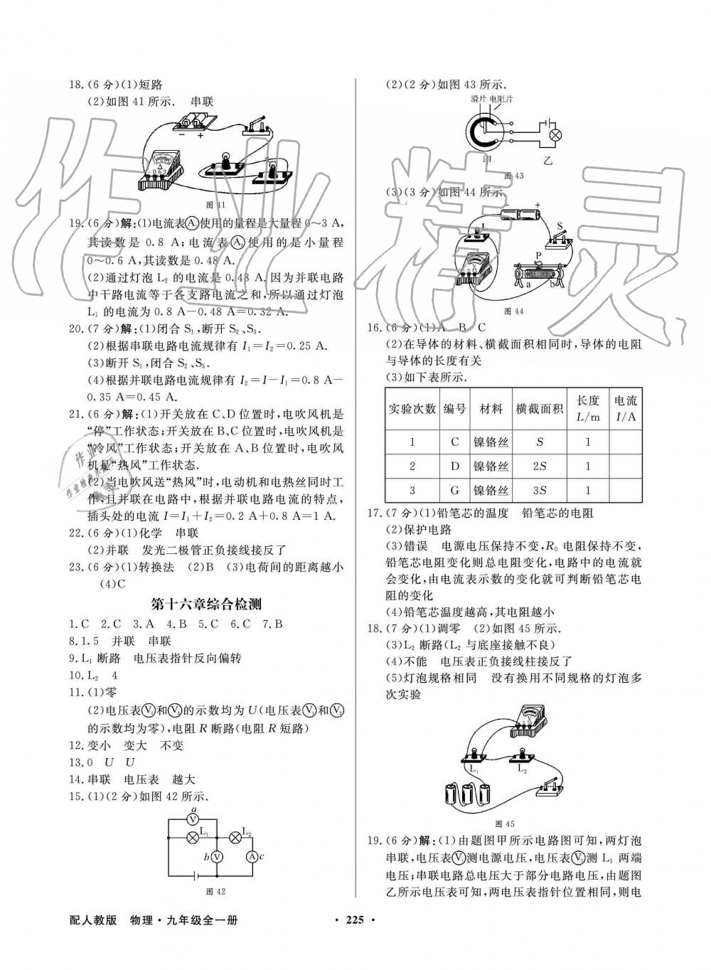 2019年同步導(dǎo)學(xué)與優(yōu)化訓(xùn)練九年級物理全一冊人教版 第21頁