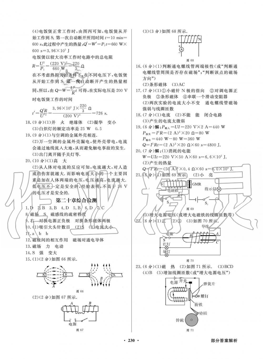 2019年同步導(dǎo)學(xué)與優(yōu)化訓(xùn)練九年級(jí)物理全一冊(cè)人教版 第26頁(yè)