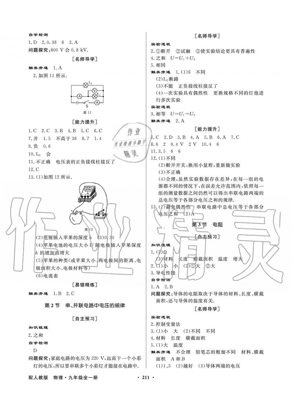 2019年同步導(dǎo)學(xué)與優(yōu)化訓(xùn)練九年級(jí)物理全一冊(cè)人教版 第7頁(yè)