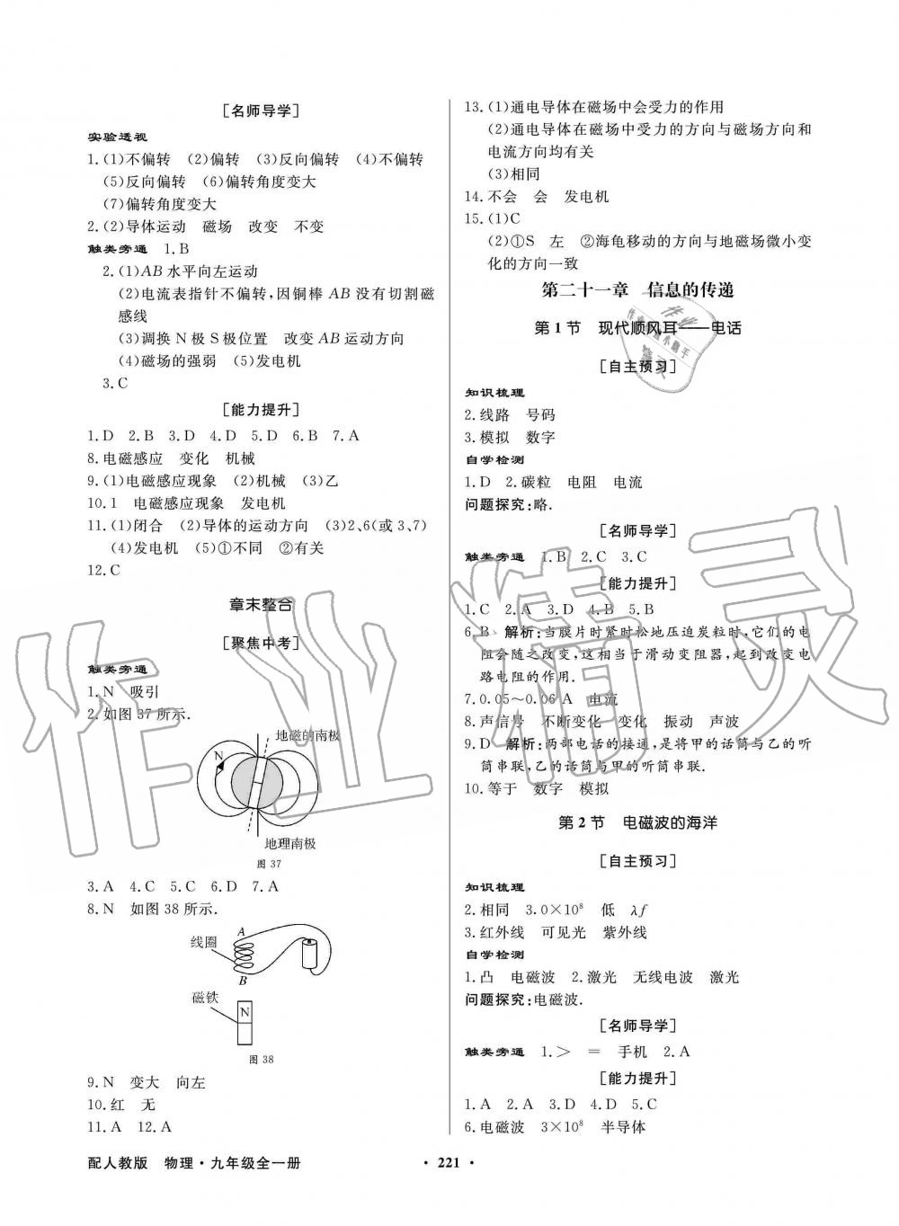 2019年同步導(dǎo)學(xué)與優(yōu)化訓(xùn)練九年級(jí)物理全一冊(cè)人教版 第17頁(yè)