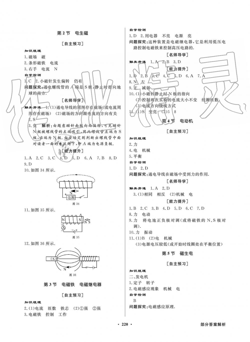 2019年同步導(dǎo)學(xué)與優(yōu)化訓(xùn)練九年級(jí)物理全一冊(cè)人教版 第16頁(yè)