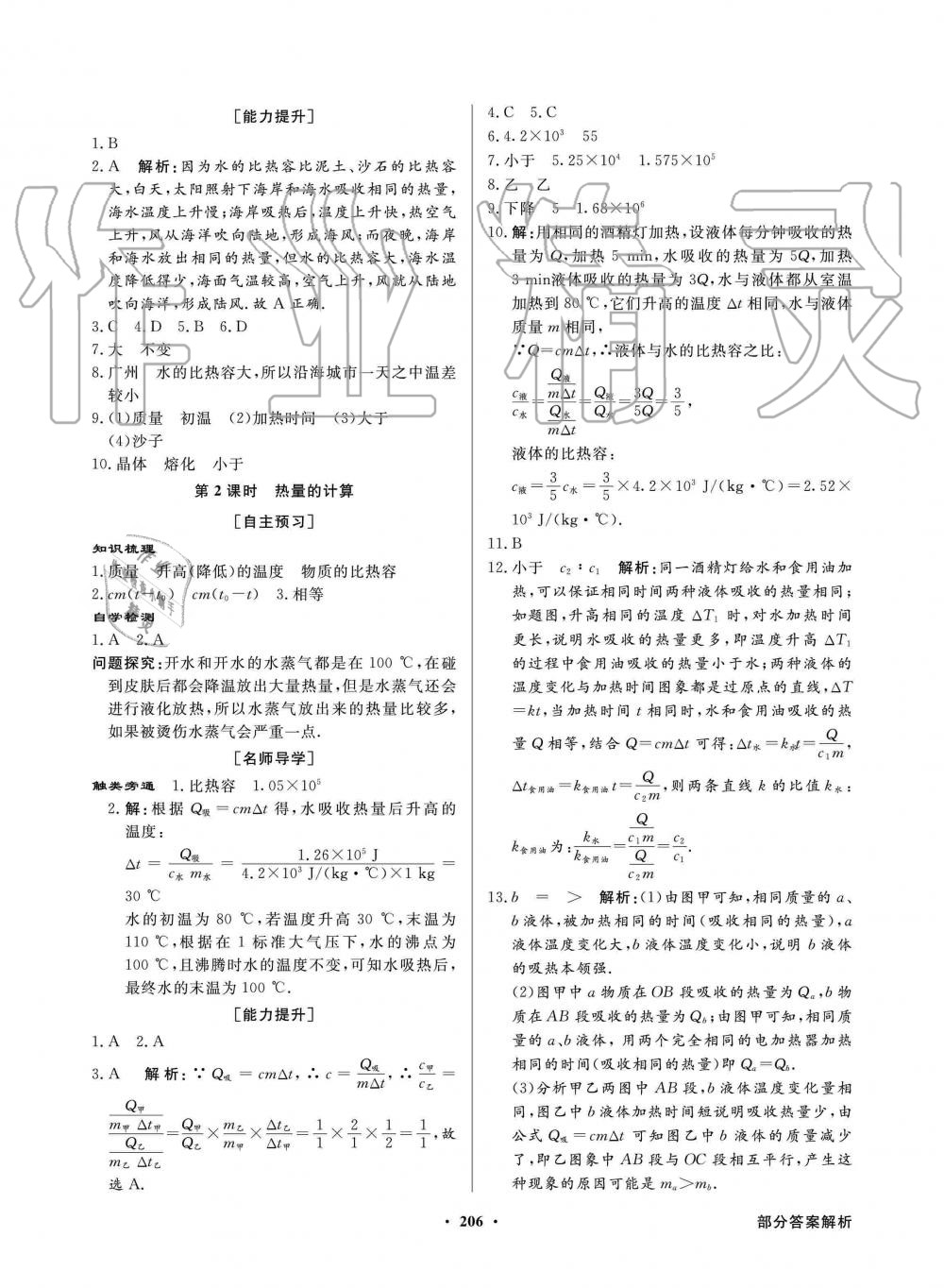 2019年同步導學與優(yōu)化訓練九年級物理全一冊人教版 第2頁