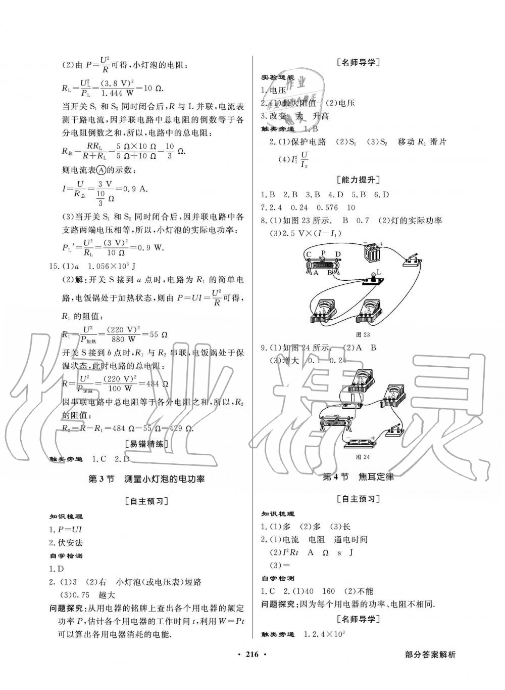 2019年同步導(dǎo)學(xué)與優(yōu)化訓(xùn)練九年級物理全一冊人教版 第12頁