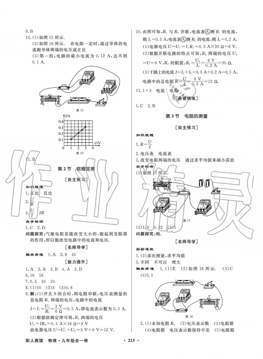 2019年同步導學與優(yōu)化訓練九年級物理全一冊人教版 第9頁