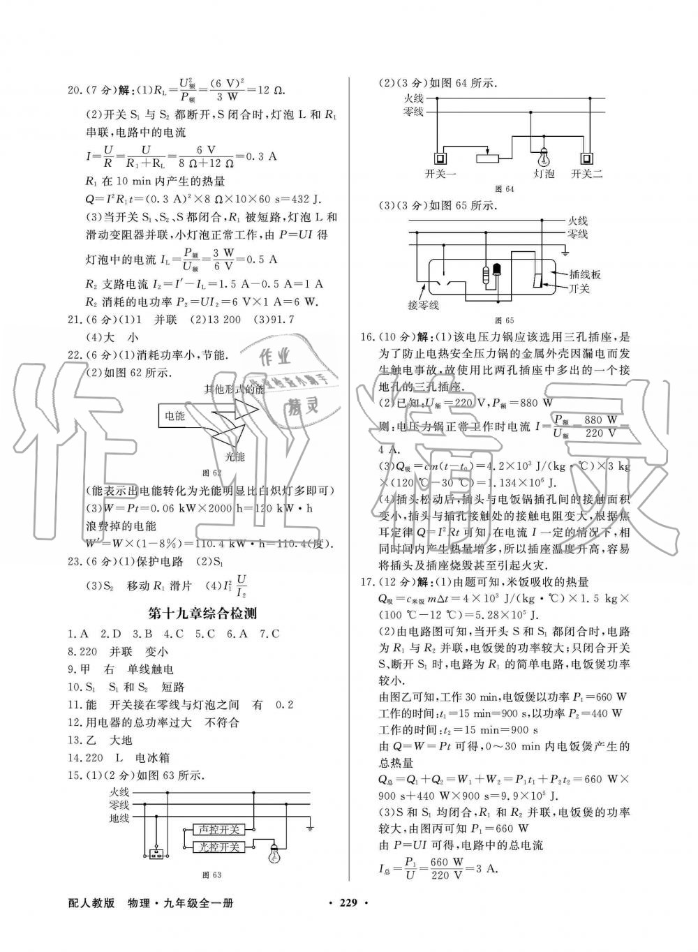 2019年同步導(dǎo)學(xué)與優(yōu)化訓(xùn)練九年級(jí)物理全一冊(cè)人教版 第25頁(yè)