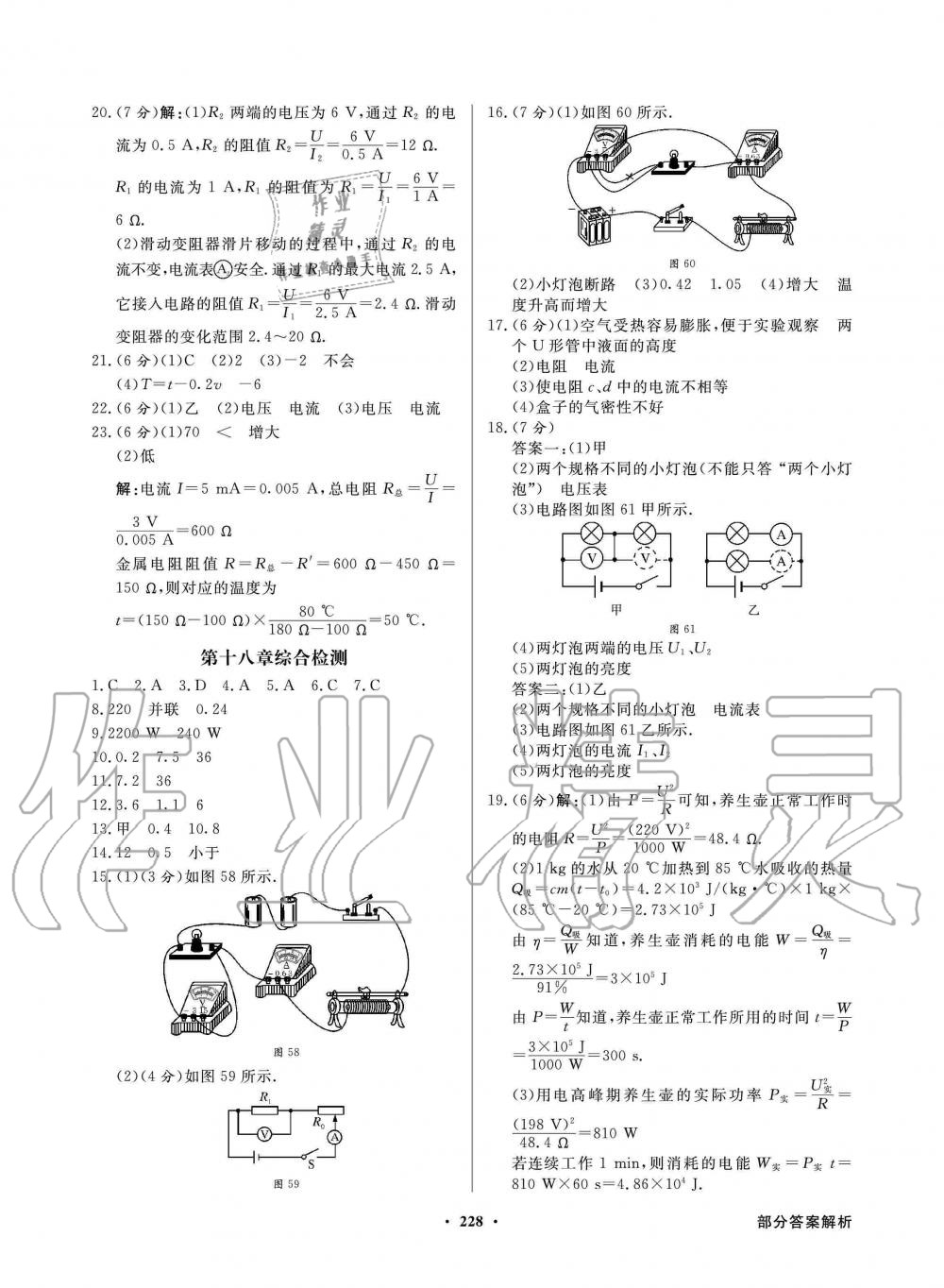 2019年同步導(dǎo)學(xué)與優(yōu)化訓(xùn)練九年級物理全一冊人教版 第24頁