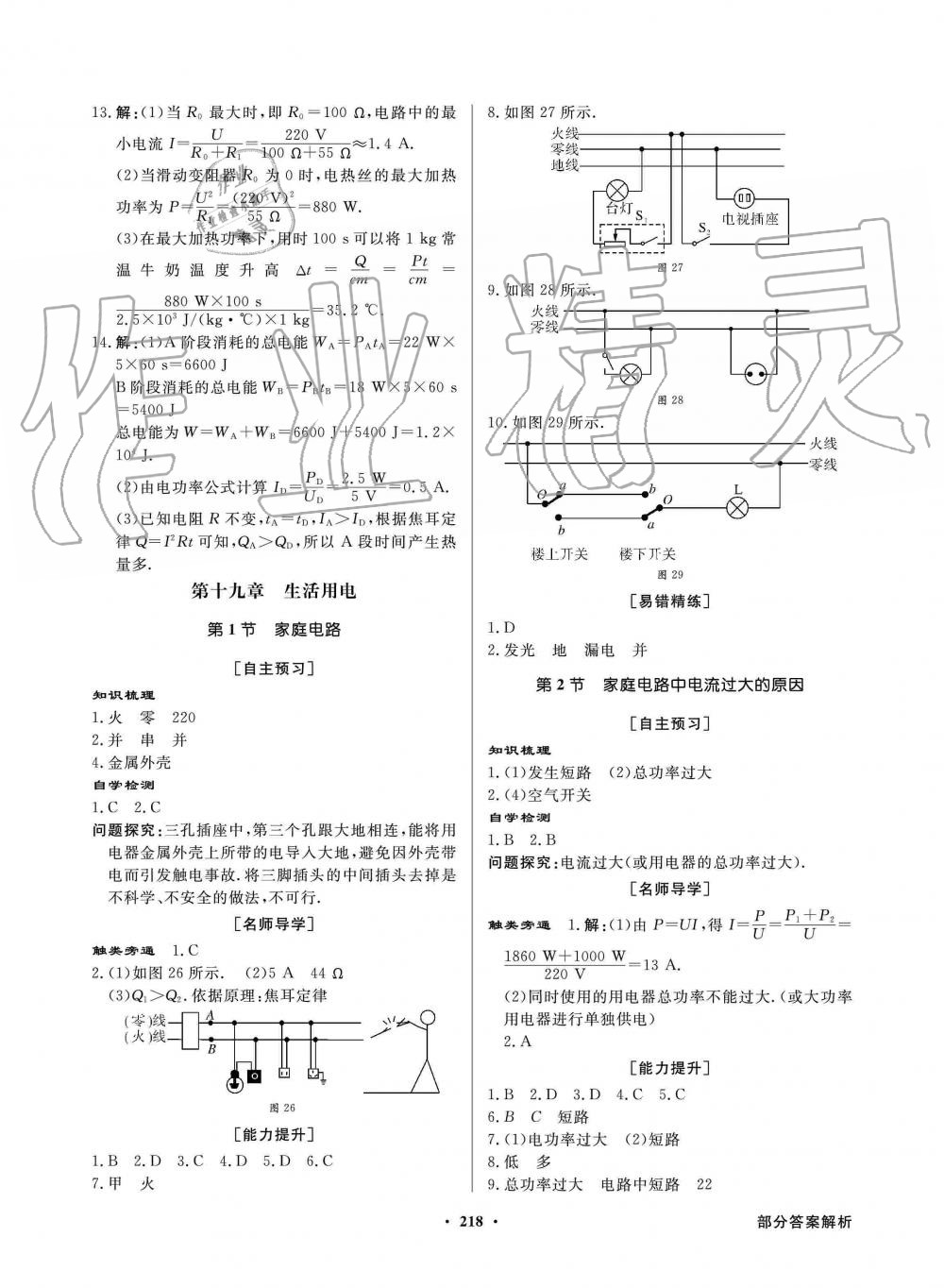 2019年同步導(dǎo)學(xué)與優(yōu)化訓(xùn)練九年級(jí)物理全一冊(cè)人教版 第14頁