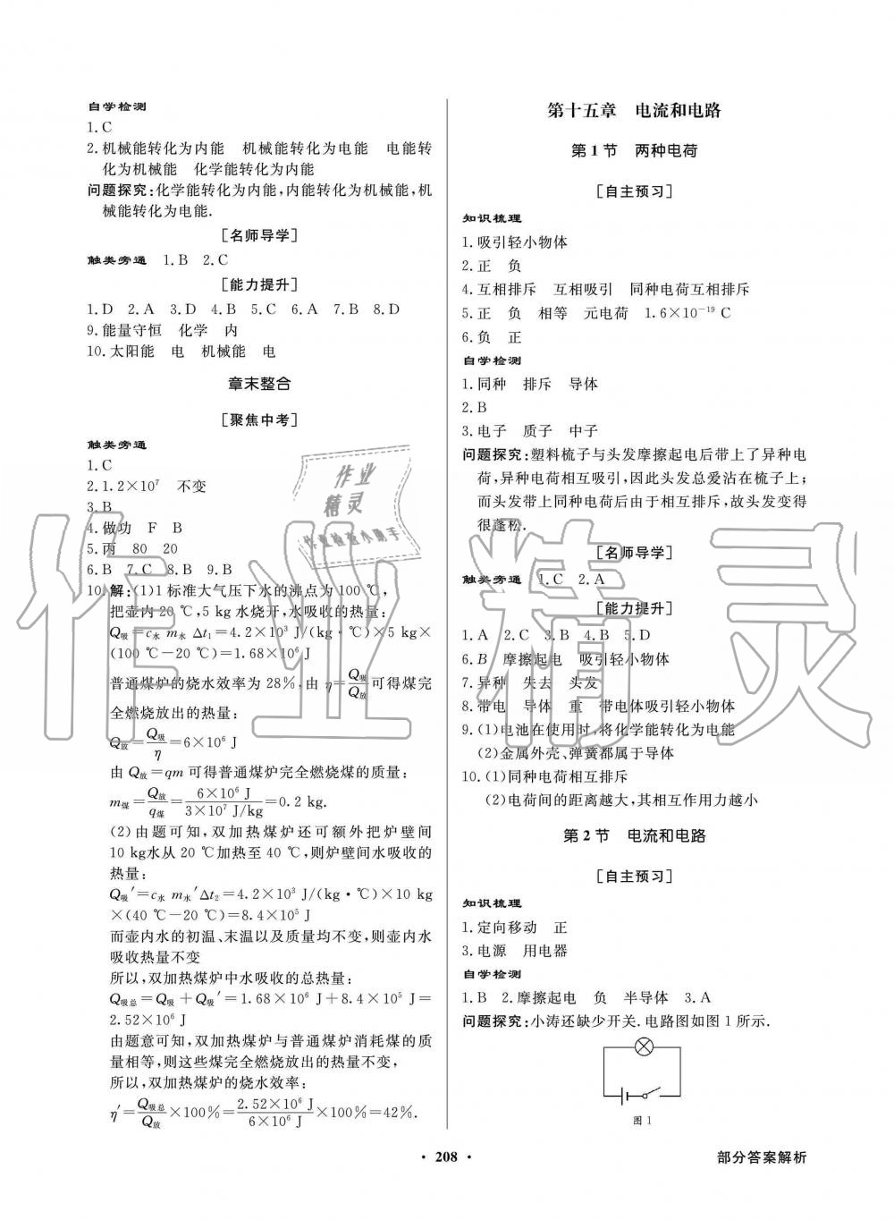 2019年同步導(dǎo)學(xué)與優(yōu)化訓(xùn)練九年級物理全一冊人教版 第4頁