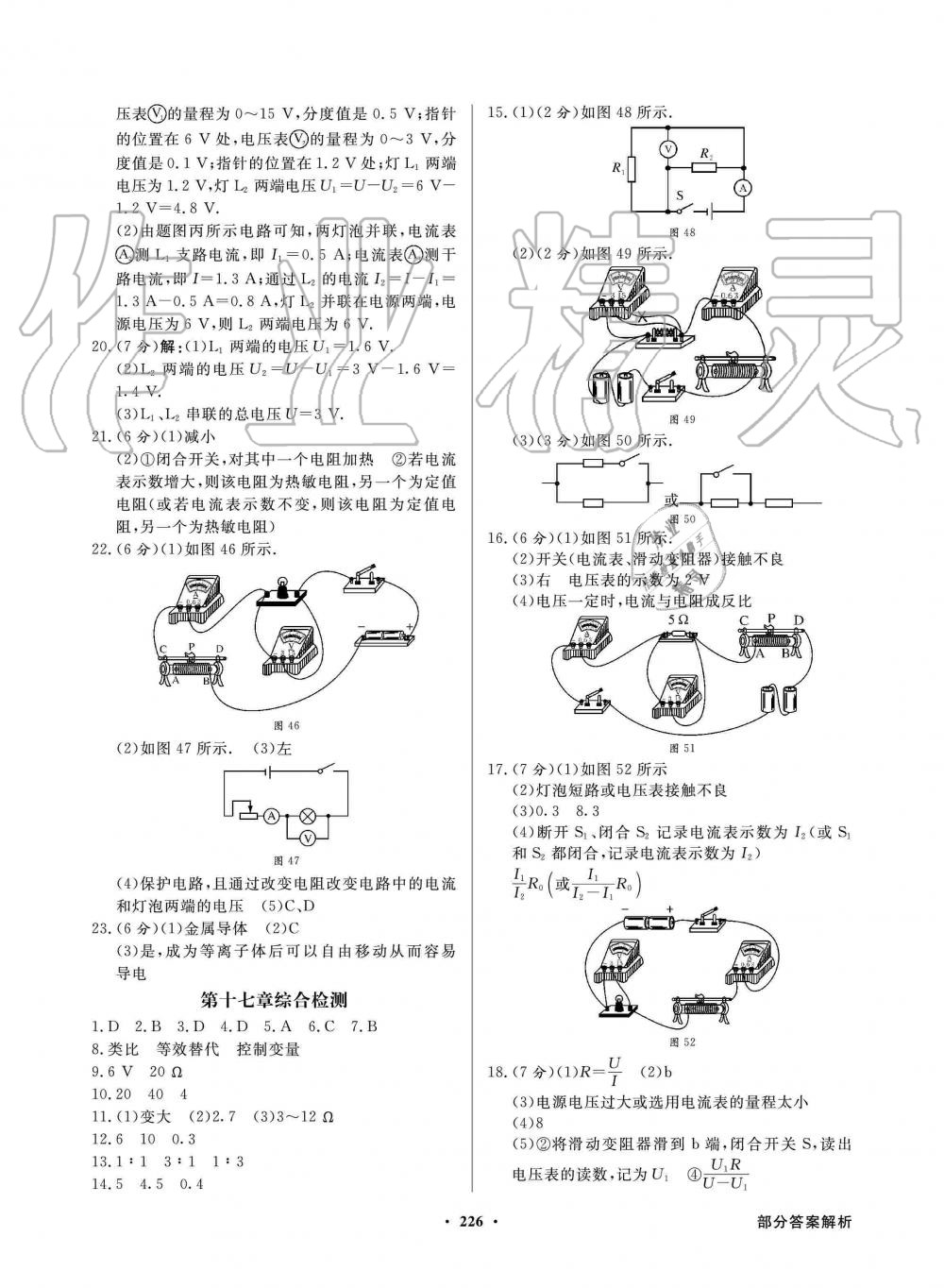 2019年同步導(dǎo)學(xué)與優(yōu)化訓(xùn)練九年級(jí)物理全一冊(cè)人教版 第22頁