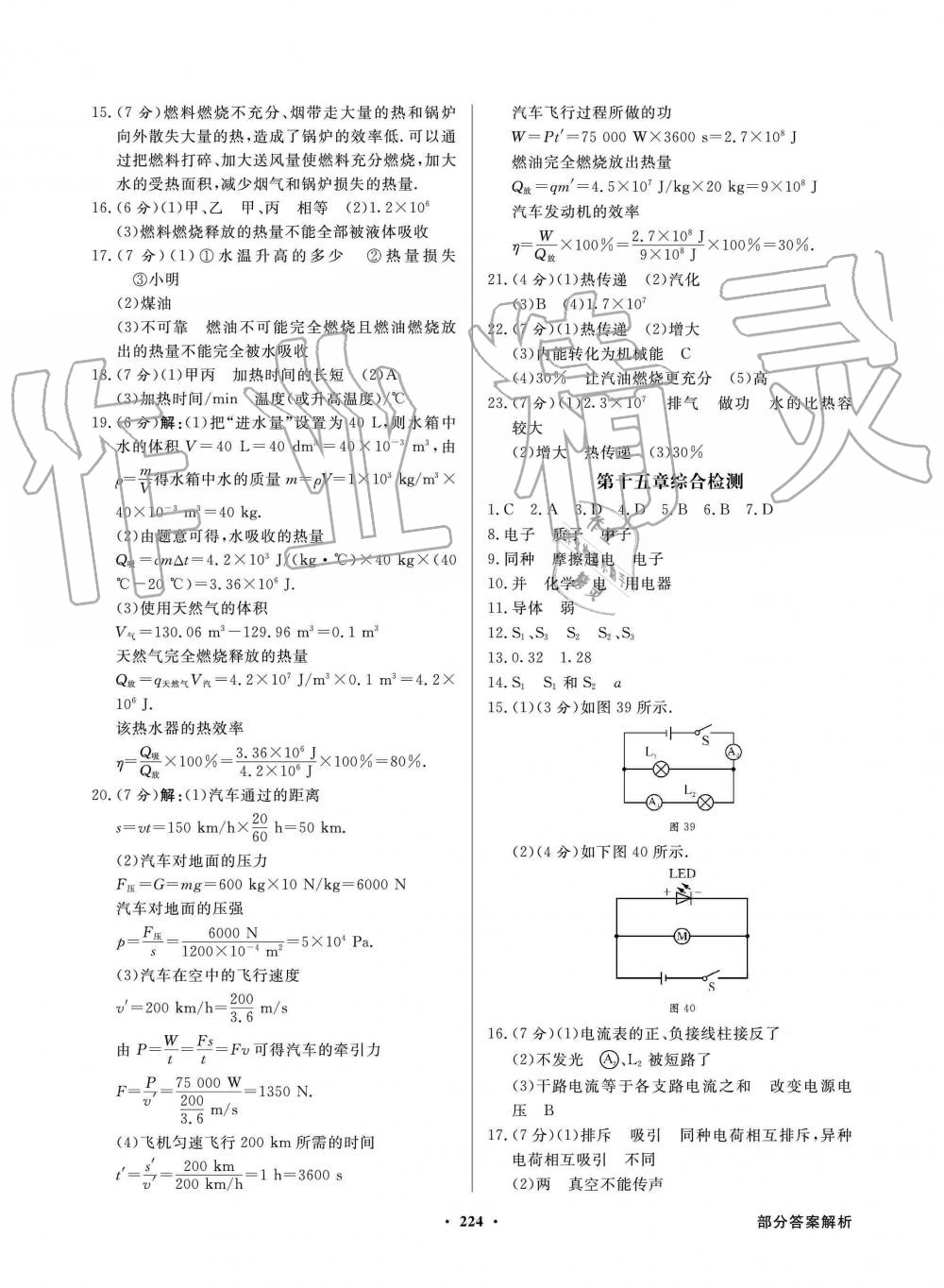 2019年同步導(dǎo)學(xué)與優(yōu)化訓(xùn)練九年級物理全一冊人教版 第20頁