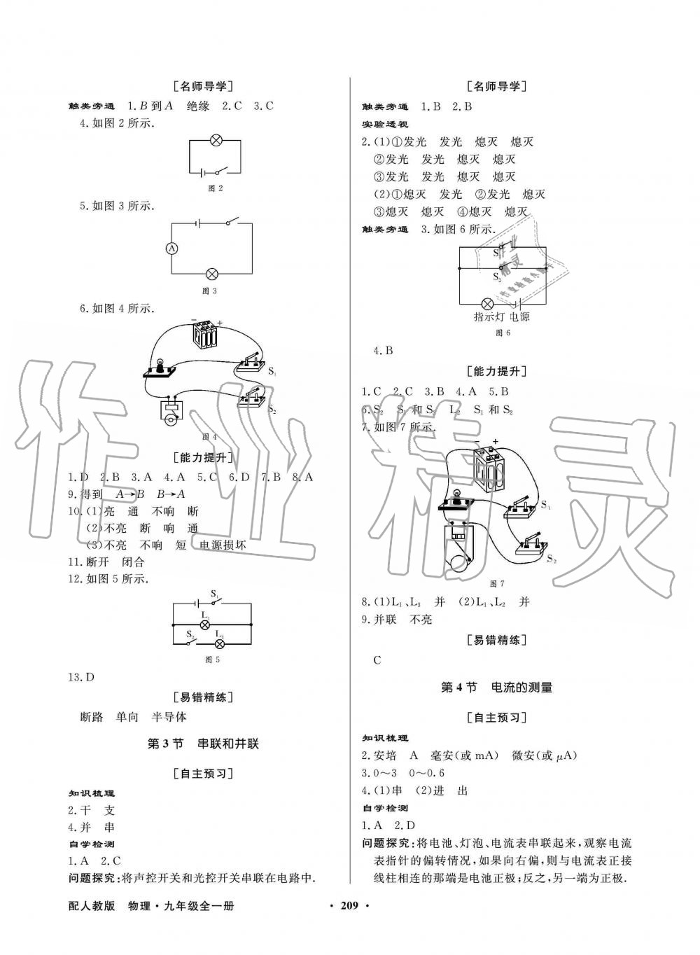 2019年同步導(dǎo)學(xué)與優(yōu)化訓(xùn)練九年級(jí)物理全一冊(cè)人教版 第5頁(yè)