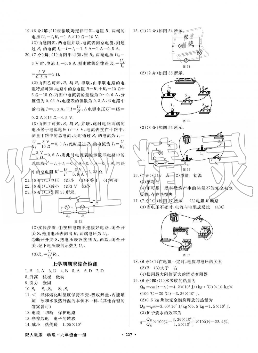 2019年同步導學與優(yōu)化訓練九年級物理全一冊人教版 第23頁