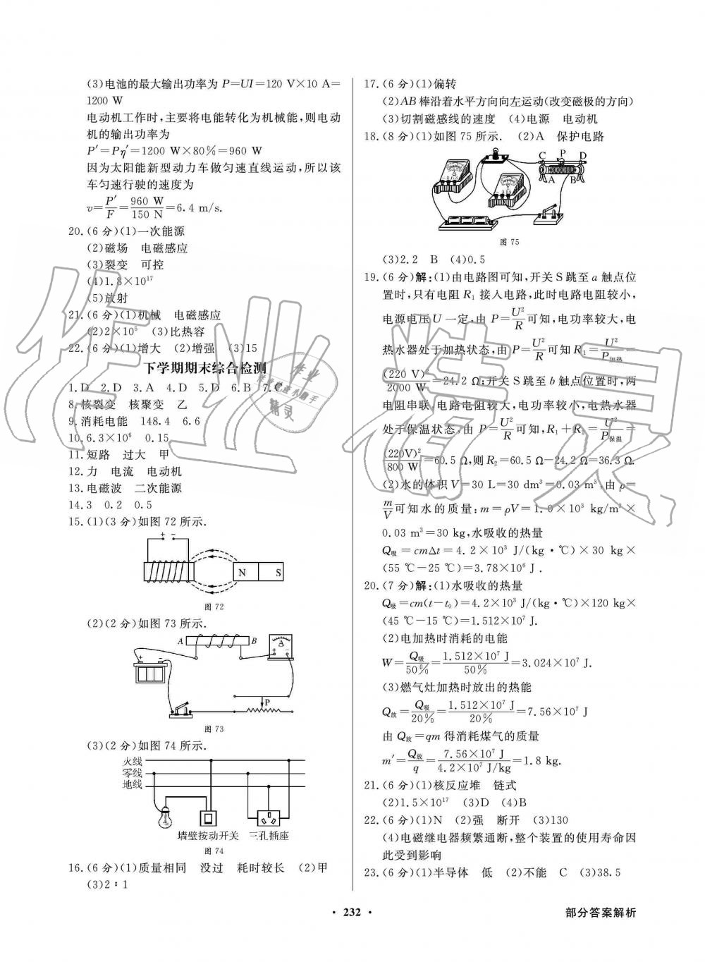 2019年同步導(dǎo)學(xué)與優(yōu)化訓(xùn)練九年級(jí)物理全一冊(cè)人教版 第28頁(yè)