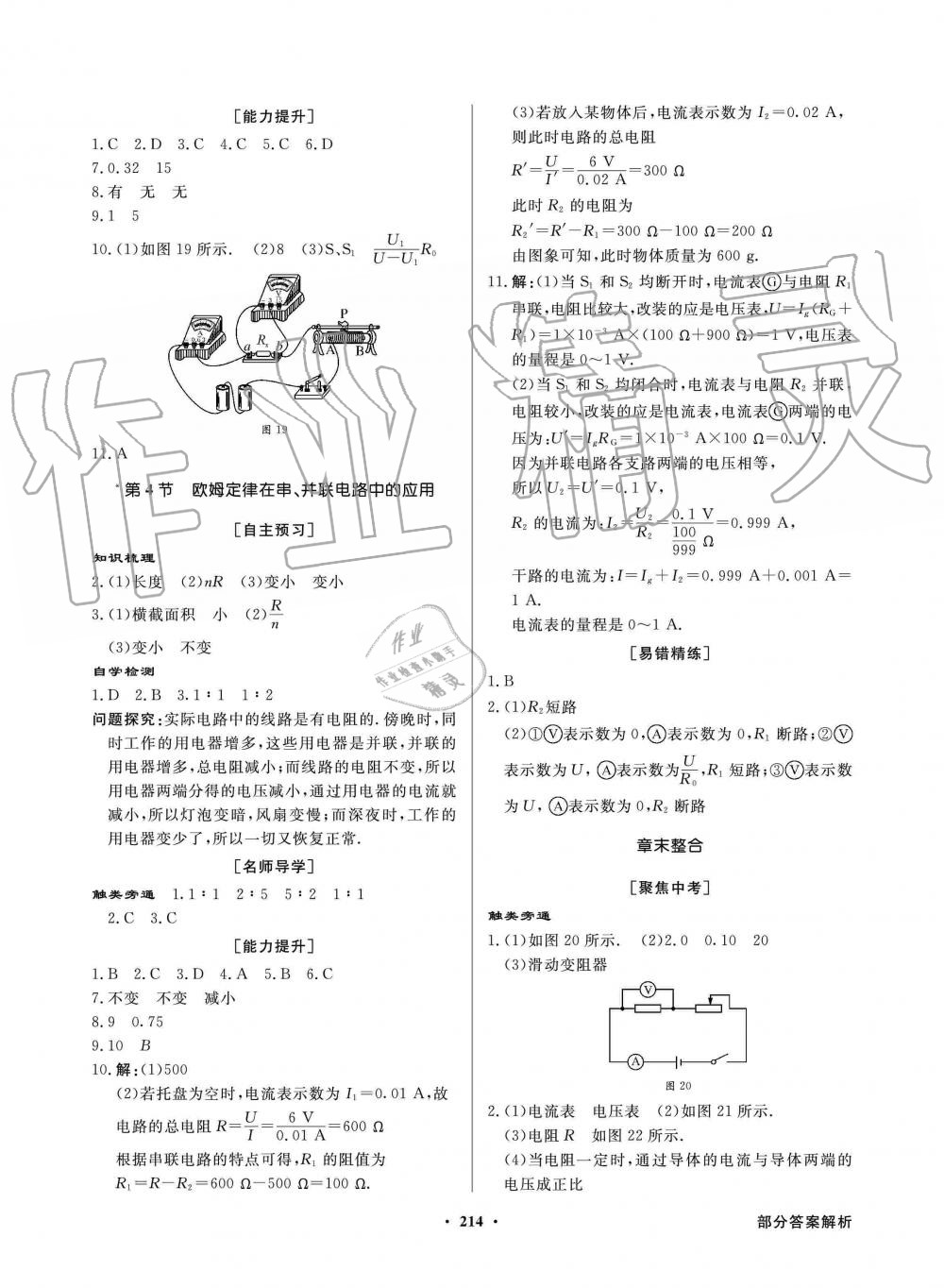 2019年同步導(dǎo)學(xué)與優(yōu)化訓(xùn)練九年級物理全一冊人教版 第10頁