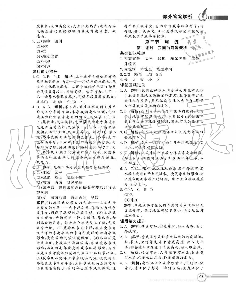 2019年同步导学与优化训练八年级地理上册人教版 第5页