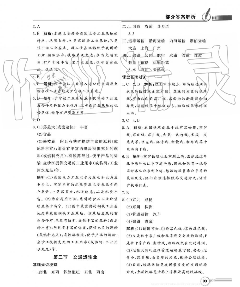 2019年同步导学与优化训练八年级地理上册粤人民版 第9页