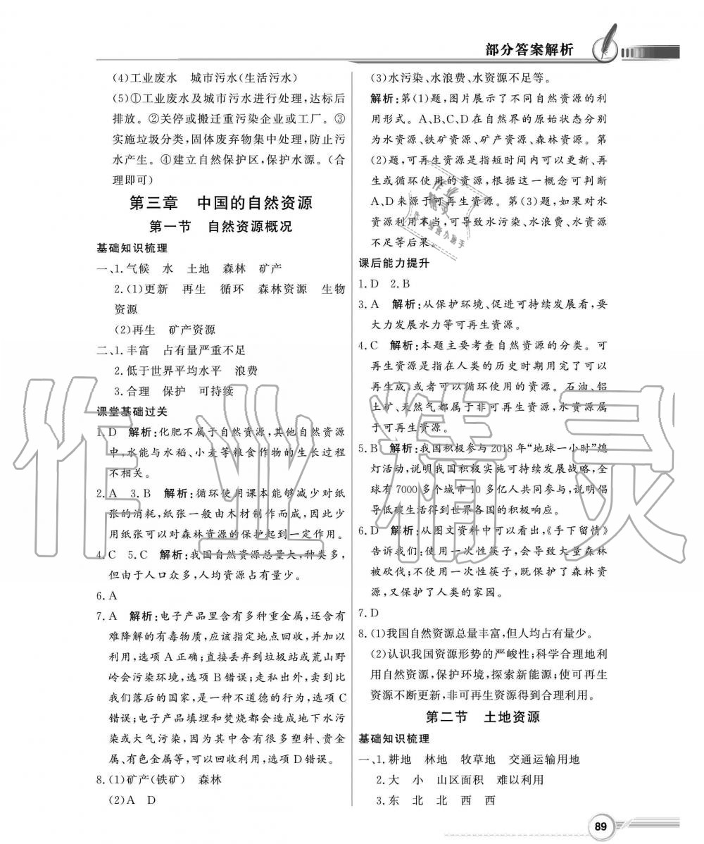 2019年同步导学与优化训练八年级地理上册粤人民版 第5页