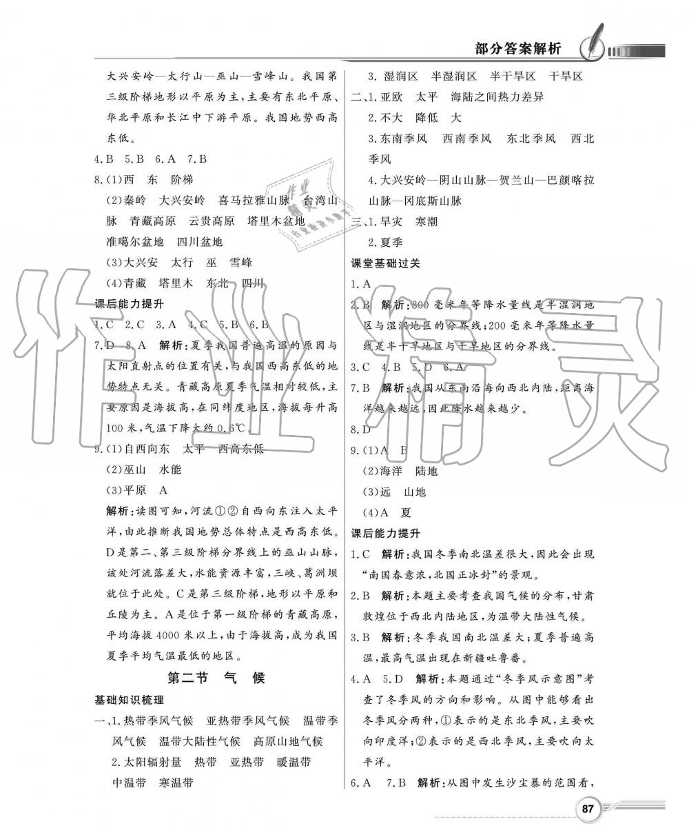 2019年同步导学与优化训练八年级地理上册粤人民版 第3页