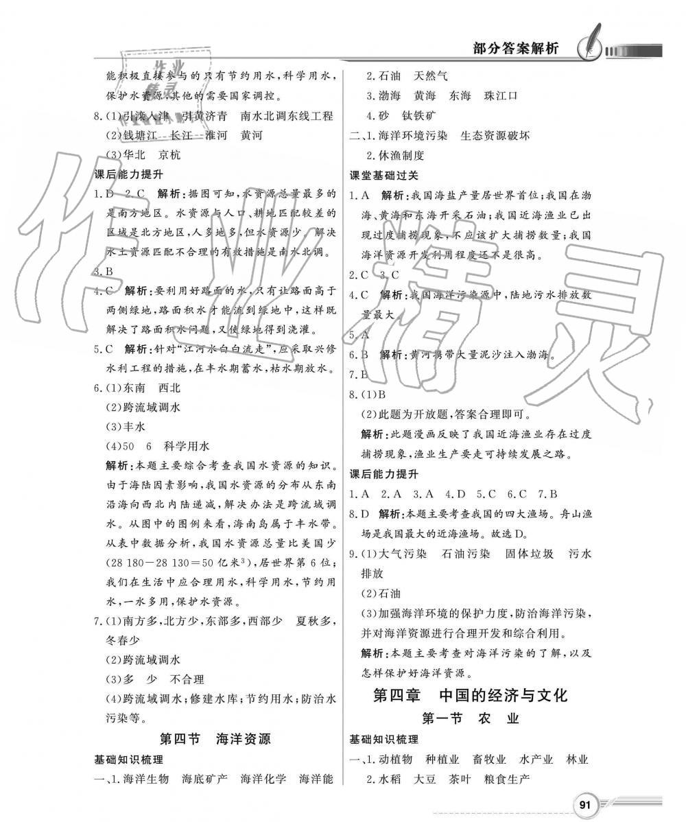 2019年同步導(dǎo)學(xué)與優(yōu)化訓(xùn)練八年級(jí)地理上冊(cè)粵人民版 第7頁