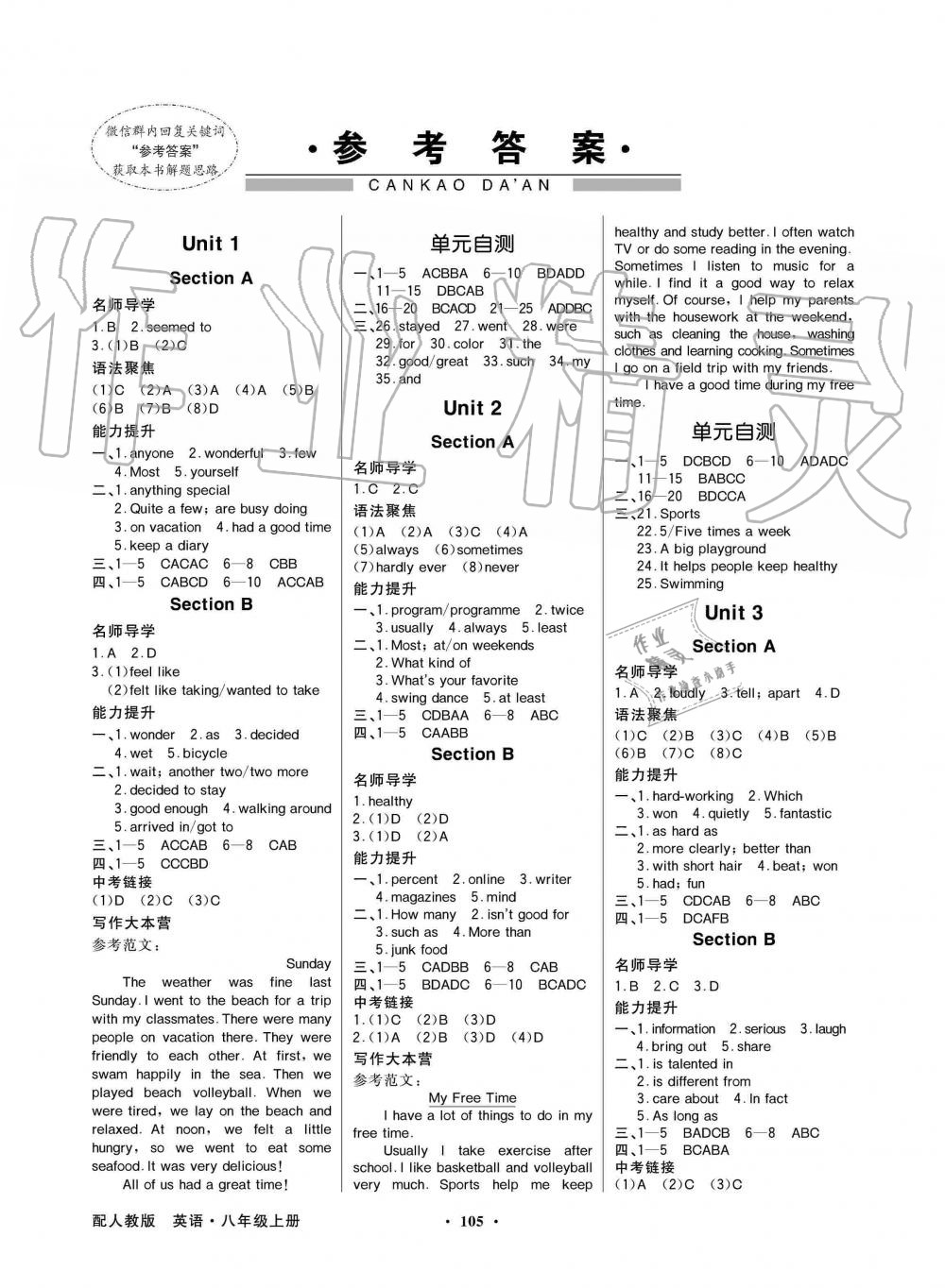 2019年同步導(dǎo)學(xué)與優(yōu)化訓(xùn)練八年級(jí)英語(yǔ)上冊(cè)人教版 第1頁(yè)