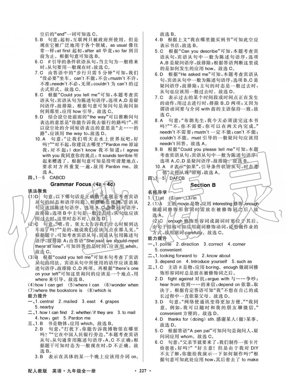 2019年同步导学与优化训练九年级英语上册人教版 第15页