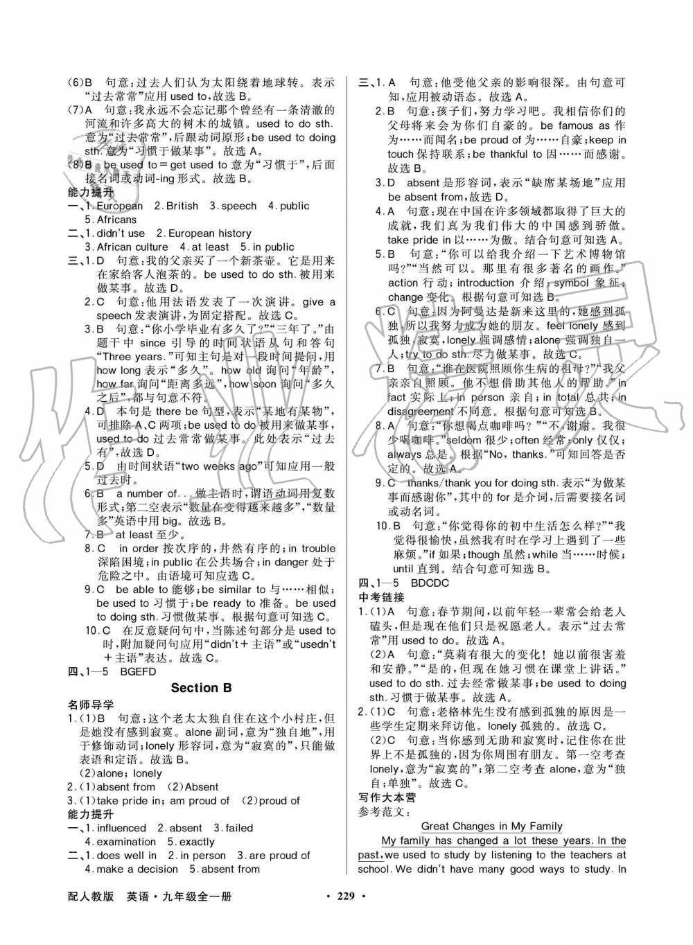 2019年同步導(dǎo)學(xué)與優(yōu)化訓(xùn)練九年級英語上冊人教版 第17頁