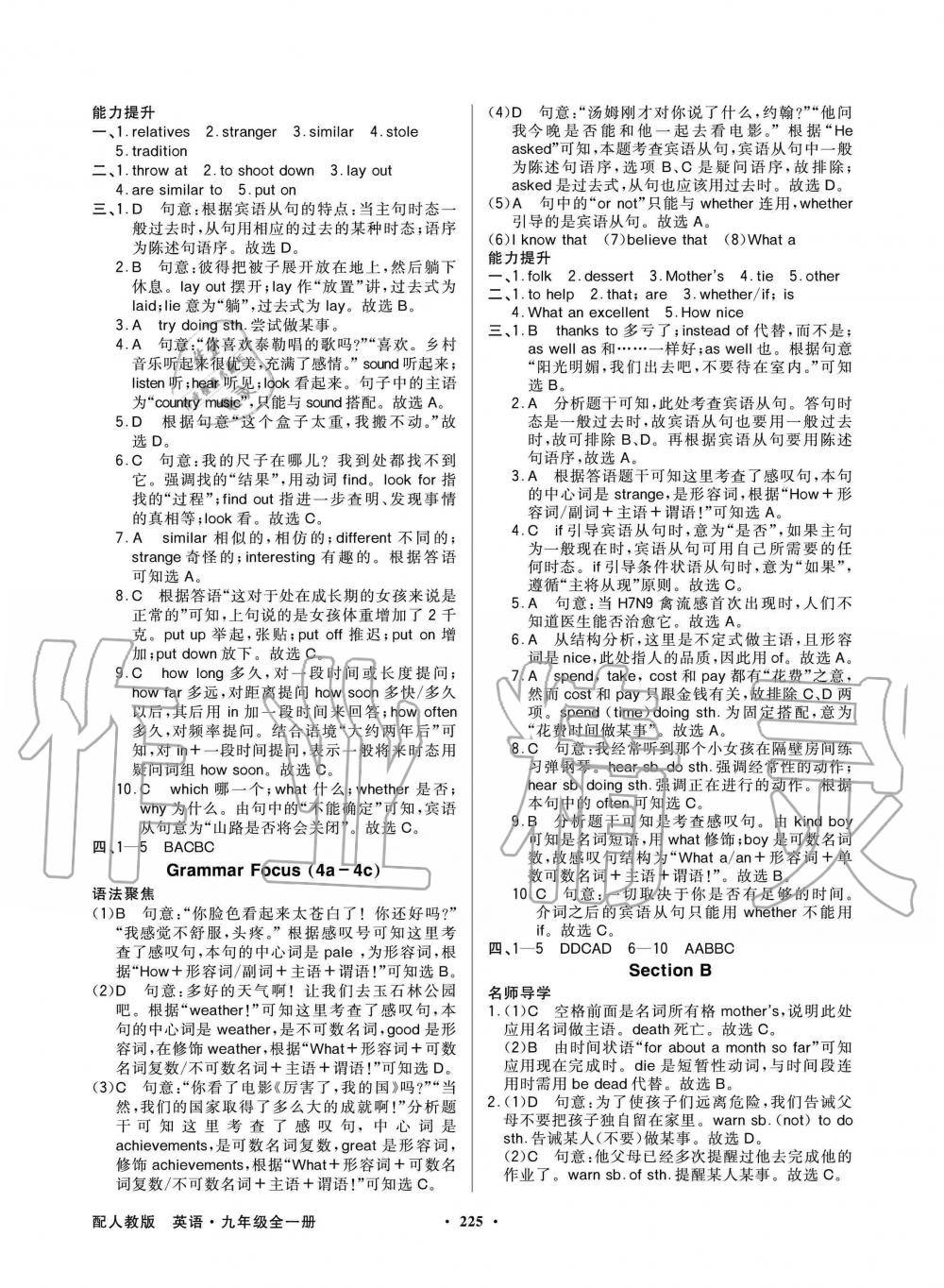 2019年同步導(dǎo)學(xué)與優(yōu)化訓(xùn)練九年級英語上冊人教版 第13頁