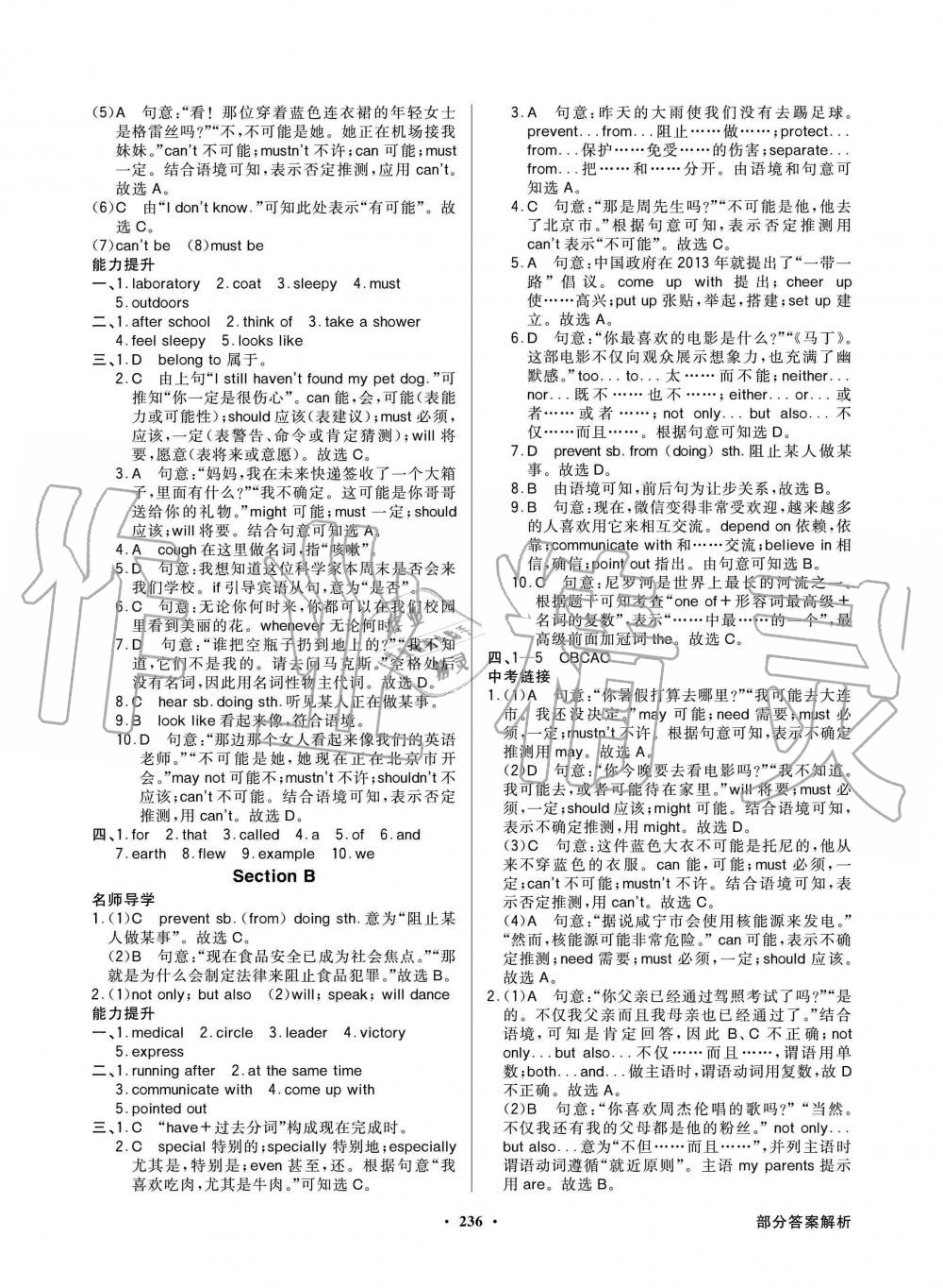 2019年同步導(dǎo)學(xué)與優(yōu)化訓(xùn)練九年級英語上冊人教版 第24頁