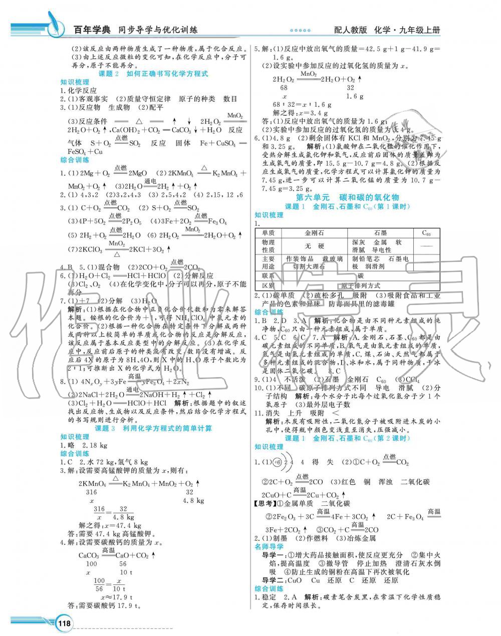 2019年同步導學與優(yōu)化訓練九年級化學上冊人教版 第6頁