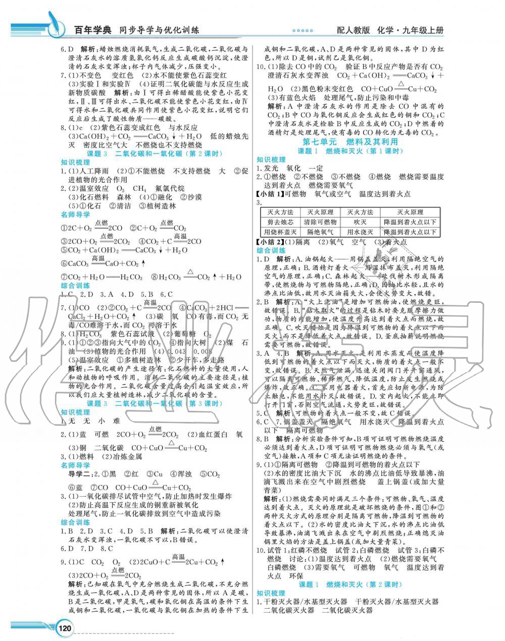 2019年同步導學與優(yōu)化訓練九年級化學上冊人教版 第8頁