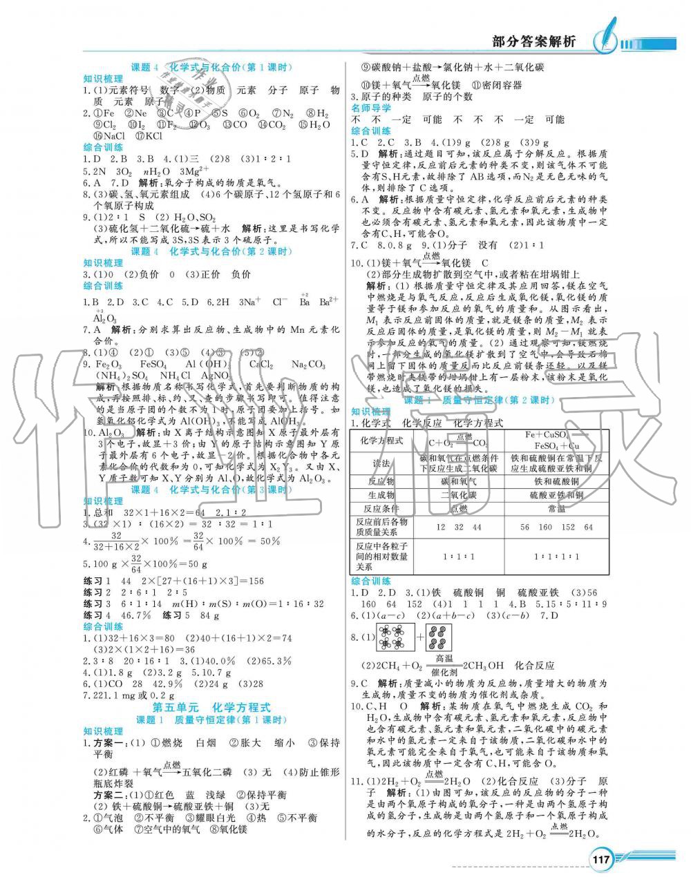 2019年同步導學與優(yōu)化訓練九年級化學上冊人教版 第5頁