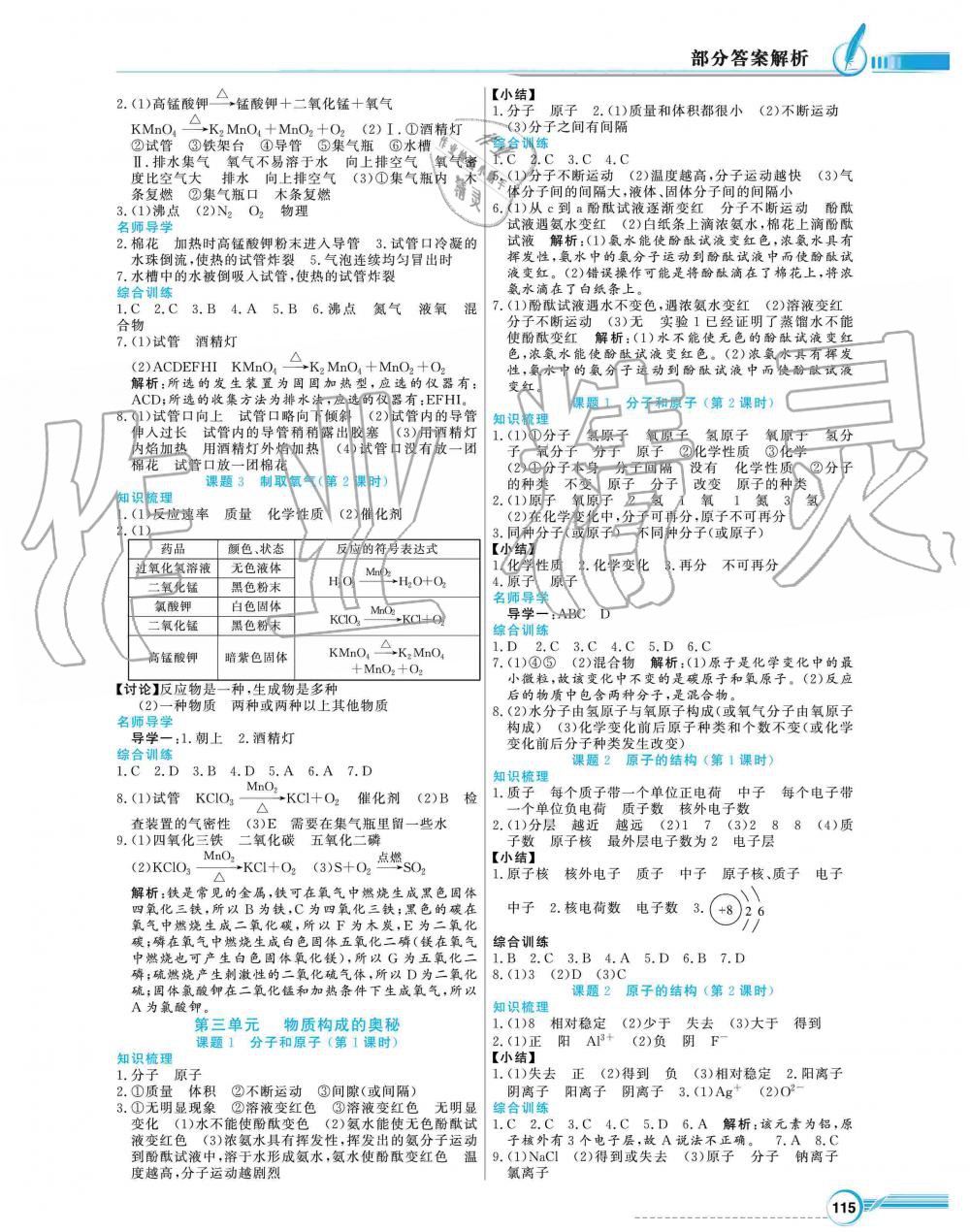 2019年同步導學與優(yōu)化訓練九年級化學上冊人教版 第3頁