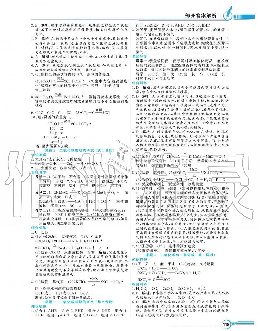 2019年同步導(dǎo)學(xué)與優(yōu)化訓(xùn)練九年級(jí)化學(xué)上冊人教版 第7頁