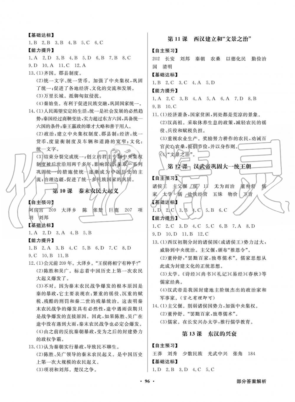 2019年同步導學與優(yōu)化訓練七年級中國歷史上冊統(tǒng)編版 第4頁