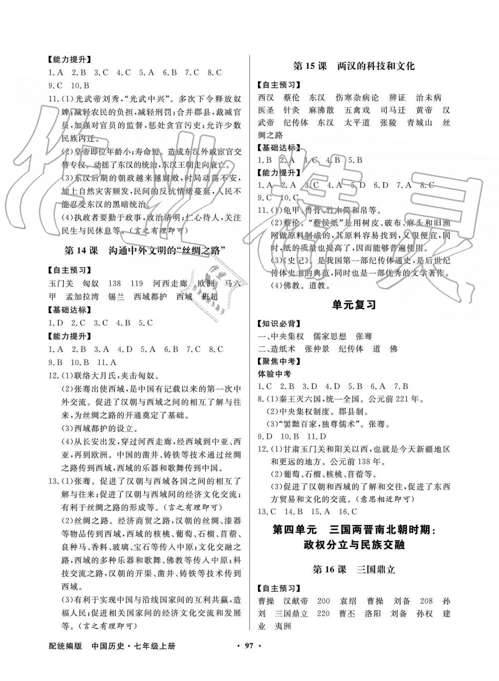 2019年同步導學與優(yōu)化訓練七年級中國歷史上冊統(tǒng)編版 第5頁