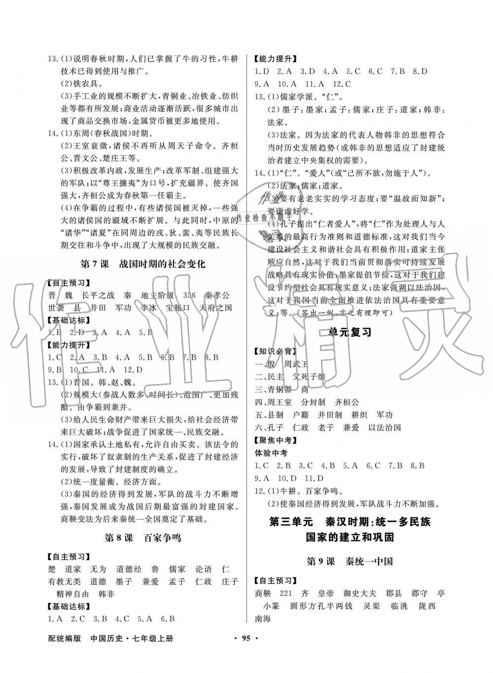 2019年同步導(dǎo)學(xué)與優(yōu)化訓(xùn)練七年級(jí)中國歷史上冊統(tǒng)編版 第3頁