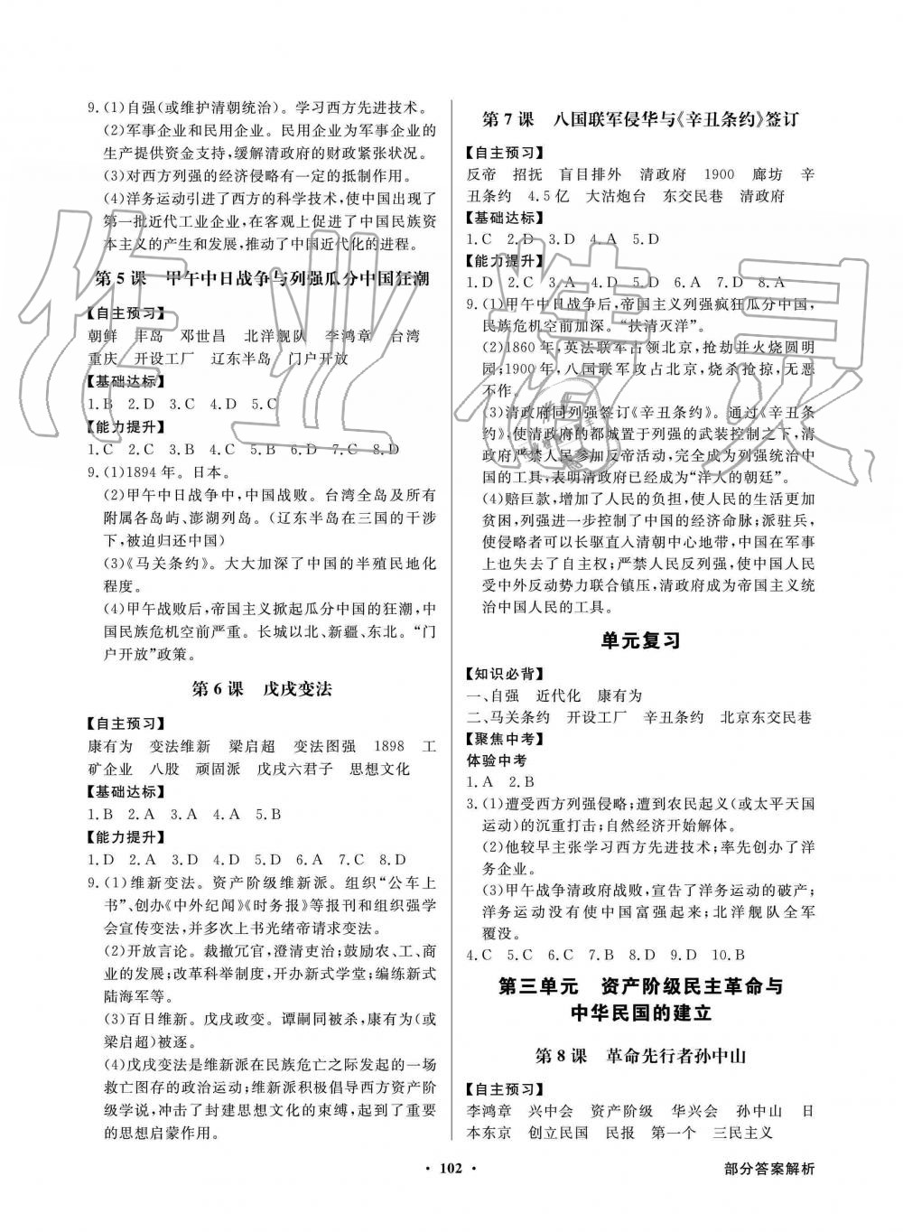 2019年同步导学与优化训练八年级中国历史上册统编版 第2页