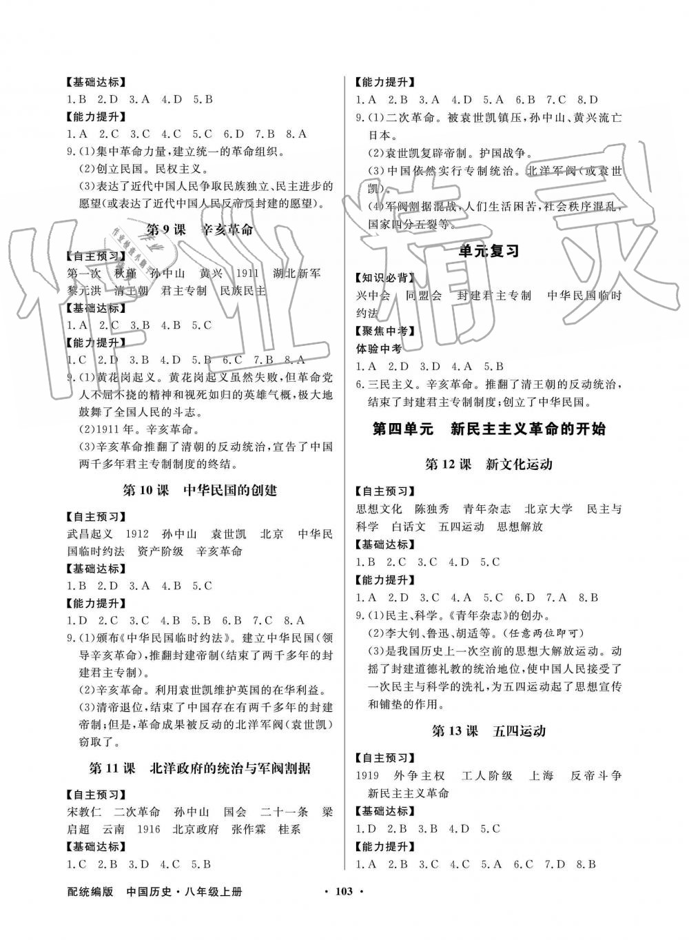 2019年同步导学与优化训练八年级中国历史上册统编版 第3页