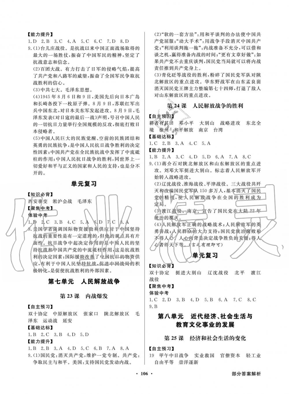 2019年同步导学与优化训练八年级中国历史上册统编版 第6页