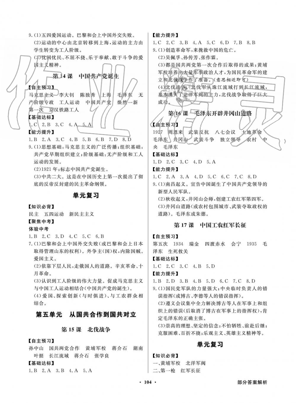 2019年同步导学与优化训练八年级中国历史上册统编版 第4页