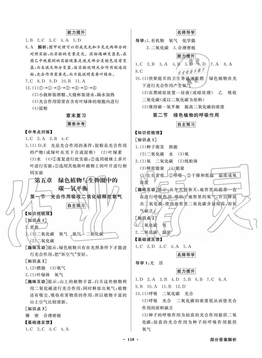 2019年同步导学与优化训练七年级生物学上册人教版 第10页