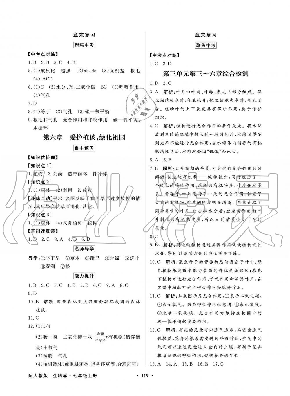 2019年同步导学与优化训练七年级生物学上册人教版 第11页