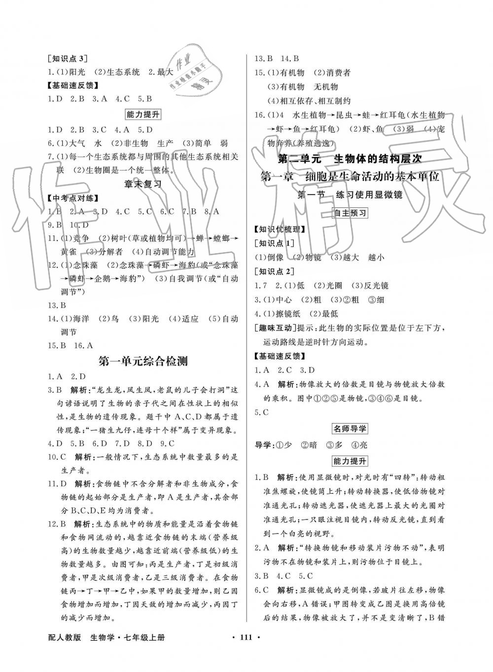 2019年同步导学与优化训练七年级生物学上册人教版 第3页